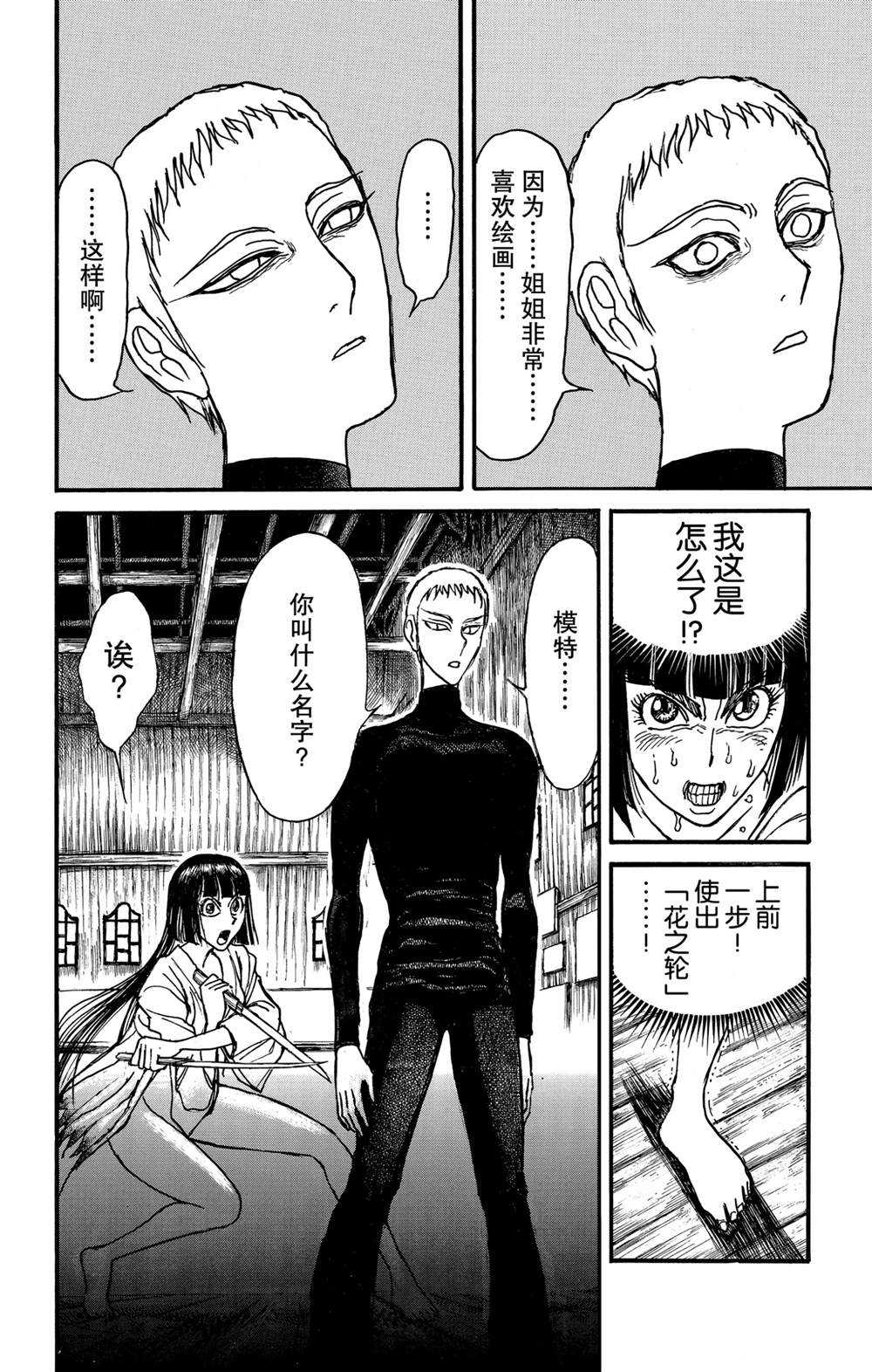 《破坏死亡亭》漫画最新章节第132话 关键的话免费下拉式在线观看章节第【18】张图片