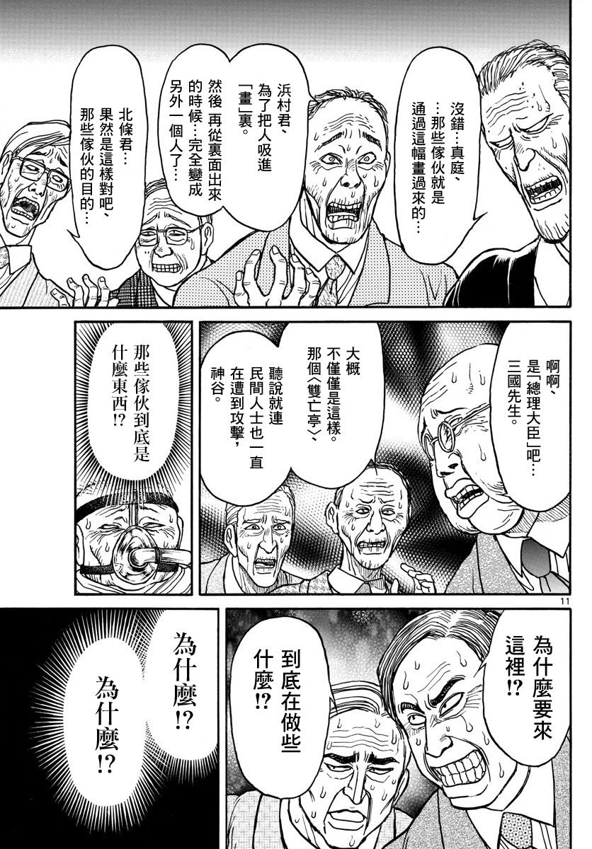 《破坏死亡亭》漫画最新章节第27话免费下拉式在线观看章节第【10】张图片