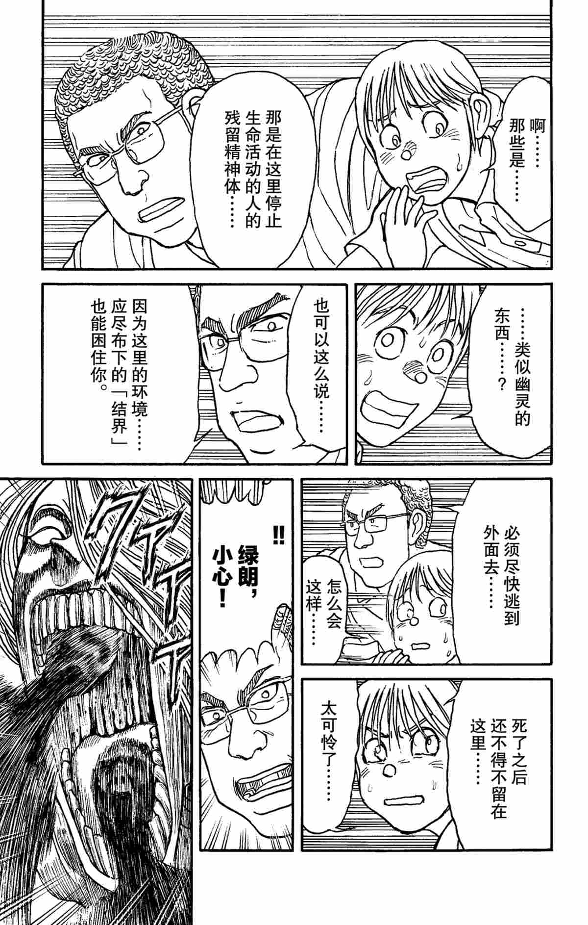 《破坏死亡亭》漫画最新章节第157话 试看版免费下拉式在线观看章节第【9】张图片