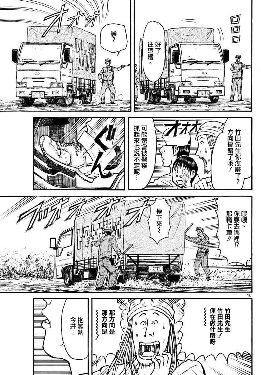 《破坏死亡亭》漫画最新章节第57话免费下拉式在线观看章节第【16】张图片