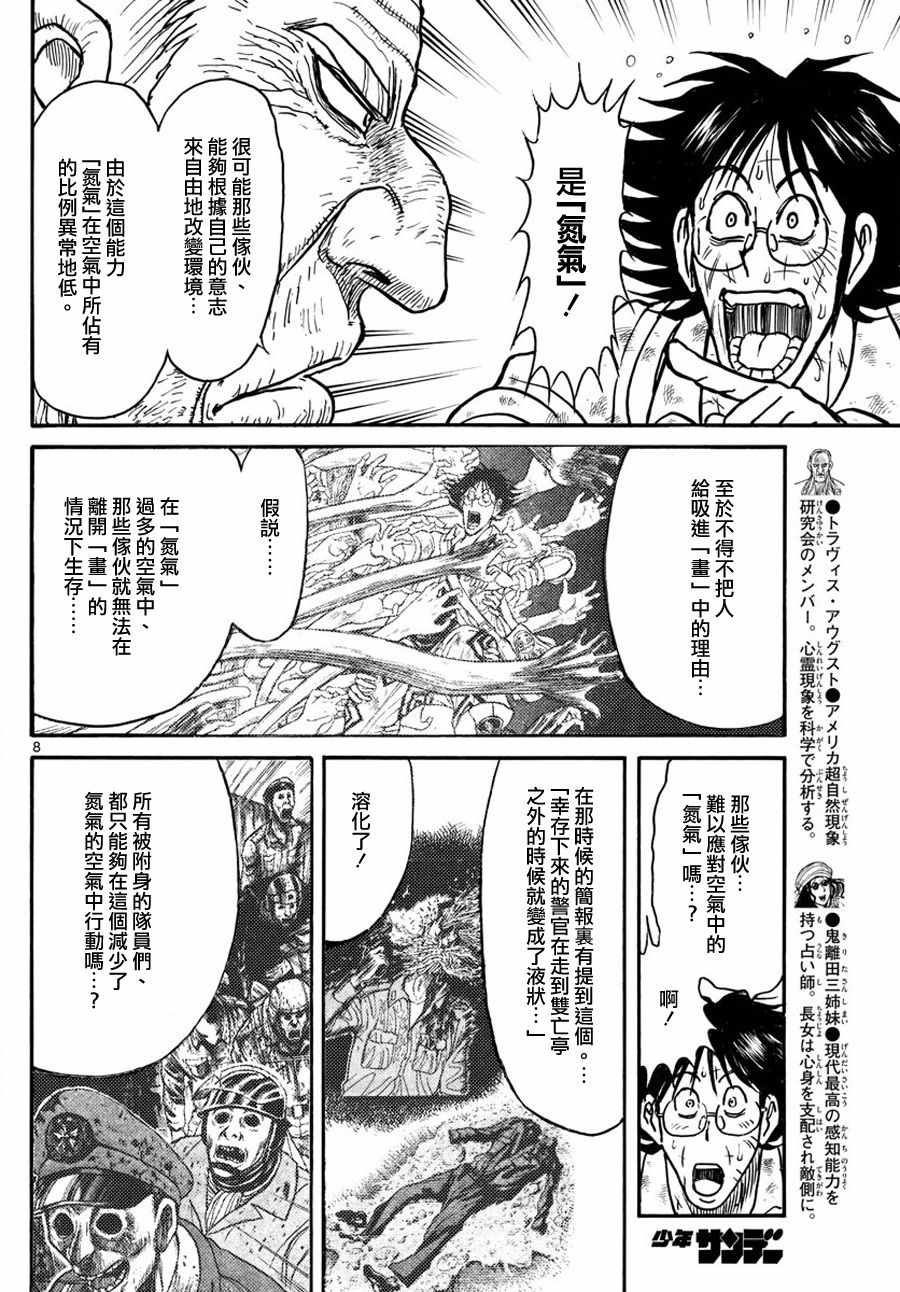 《破坏死亡亭》漫画最新章节第50话免费下拉式在线观看章节第【7】张图片