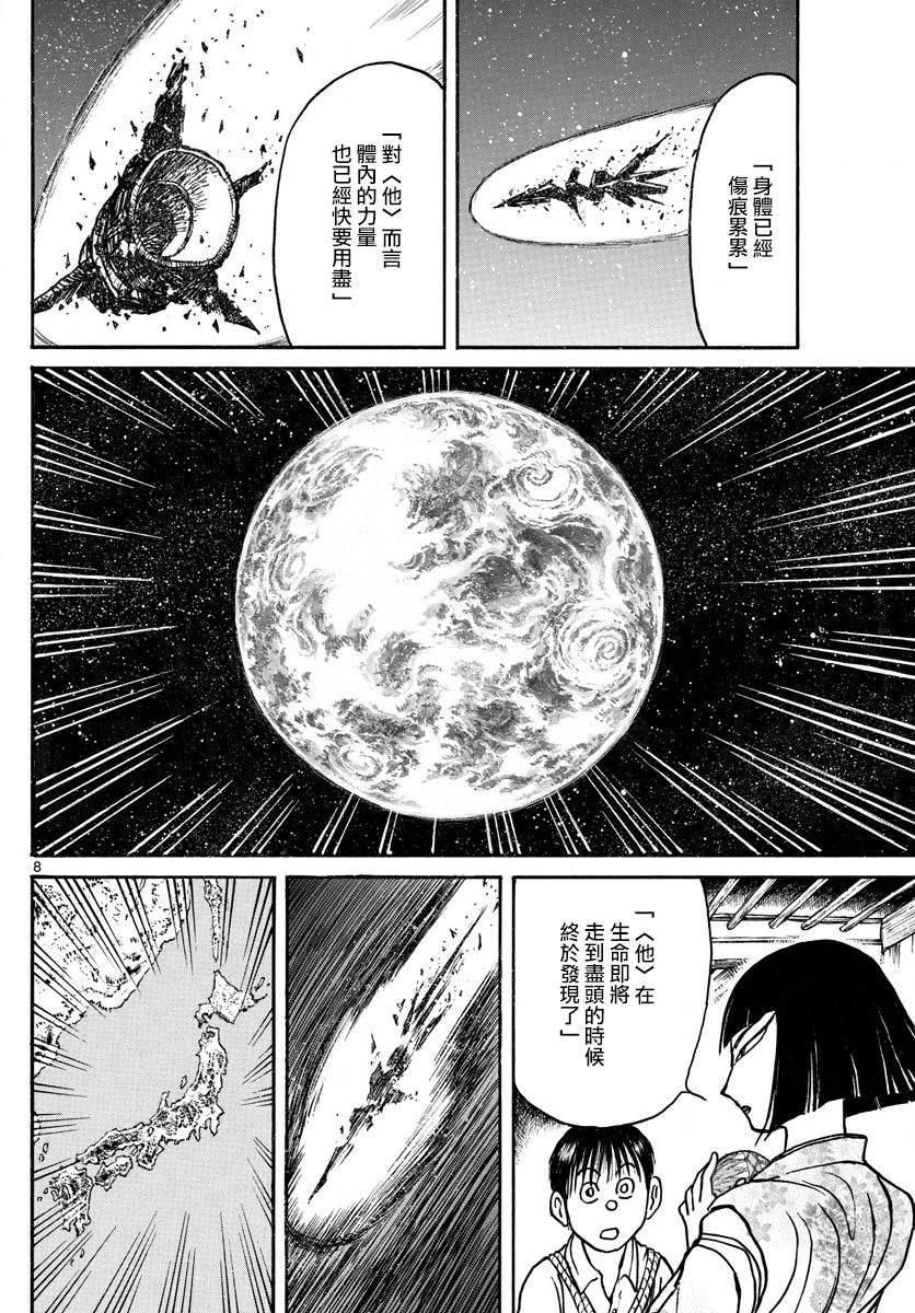 《破坏死亡亭》漫画最新章节第74话免费下拉式在线观看章节第【7】张图片