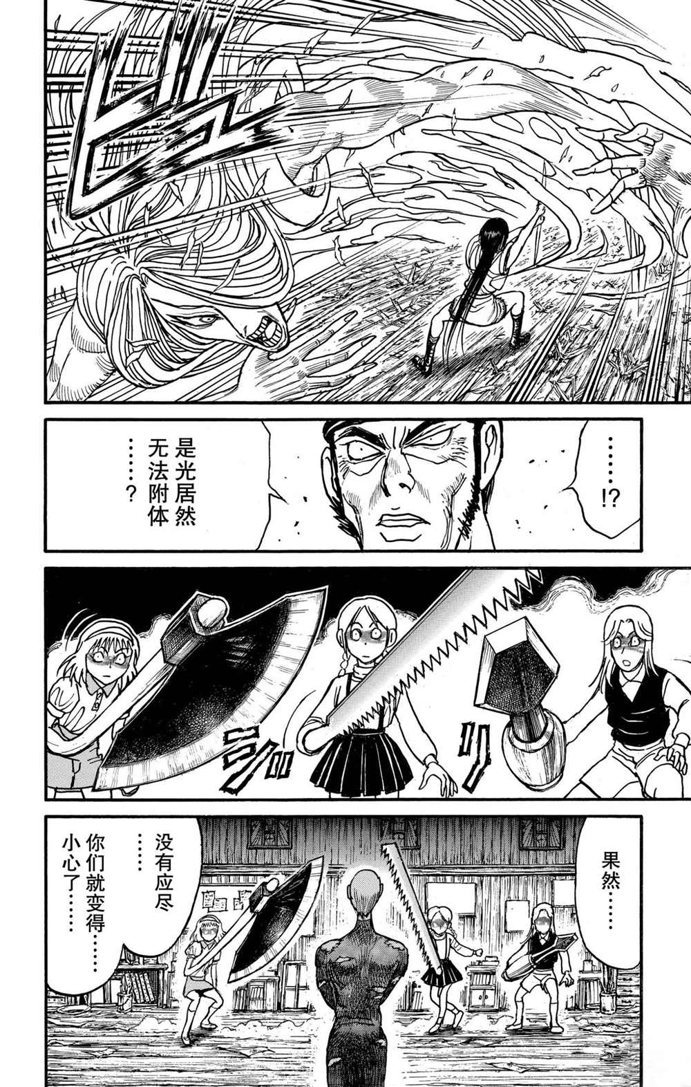 《破坏死亡亭》漫画最新章节第195话 试看版免费下拉式在线观看章节第【14】张图片