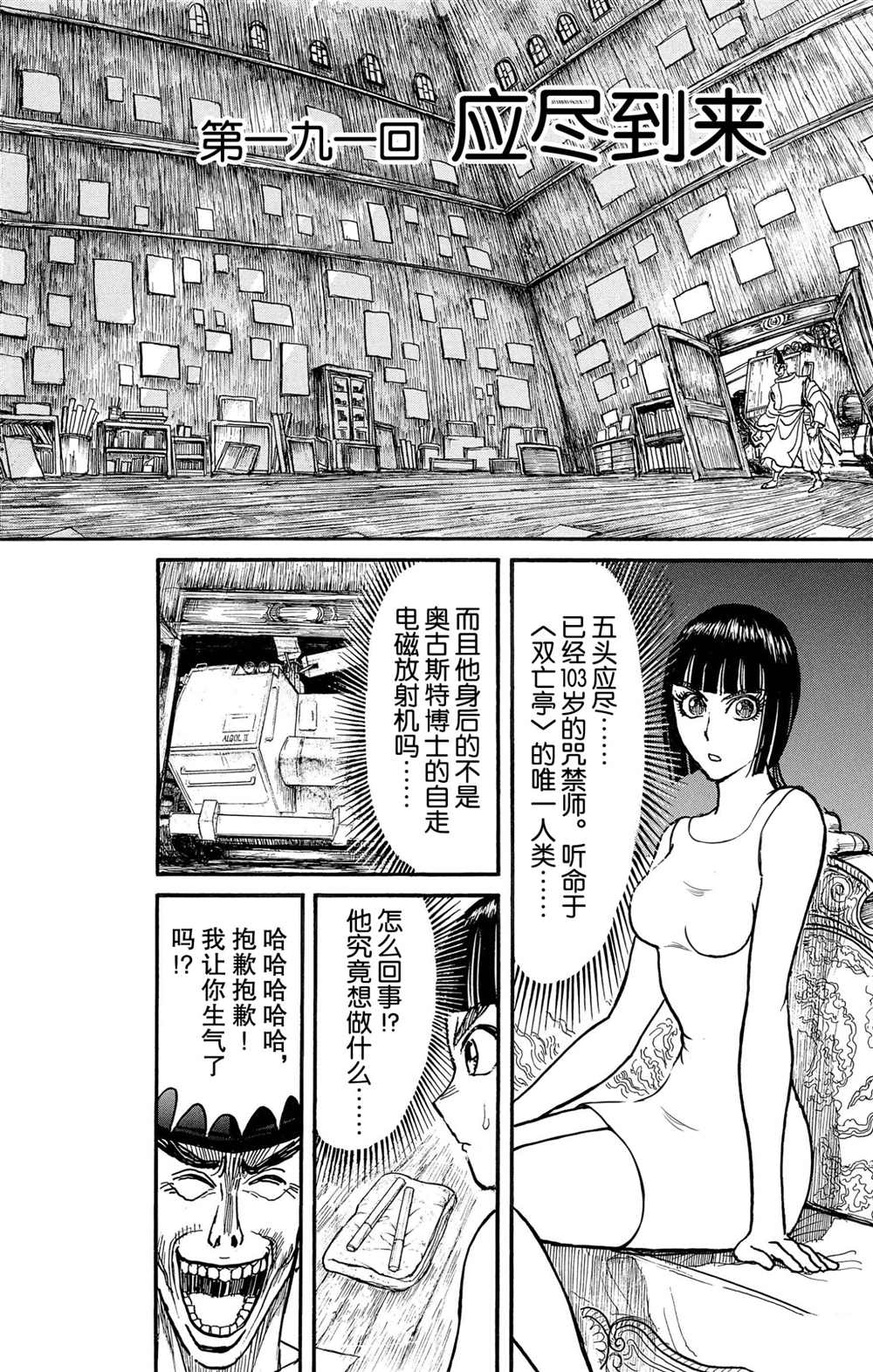 《破坏死亡亭》漫画最新章节第191话 试看版免费下拉式在线观看章节第【2】张图片