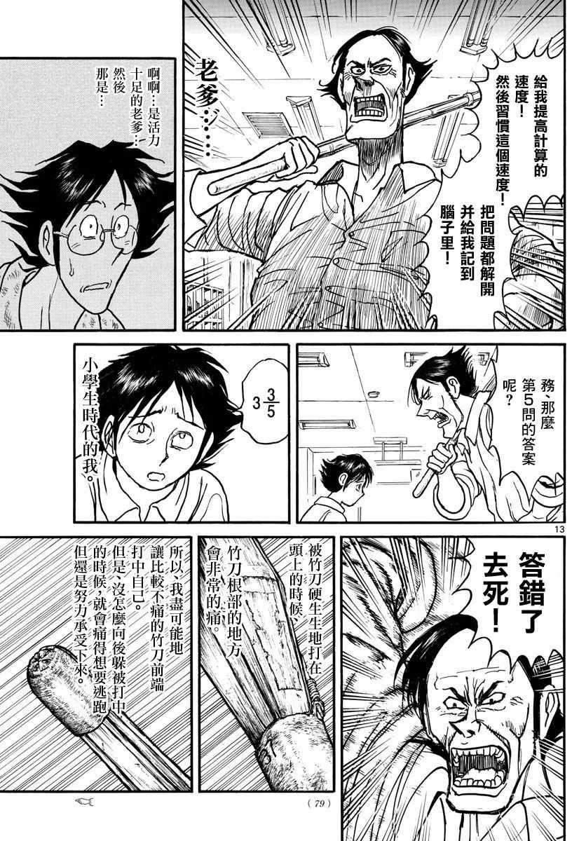 《破坏死亡亭》漫画最新章节第21话免费下拉式在线观看章节第【13】张图片