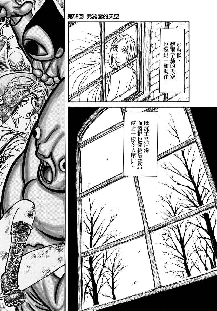 《破坏死亡亭》漫画最新章节第58话免费下拉式在线观看章节第【2】张图片