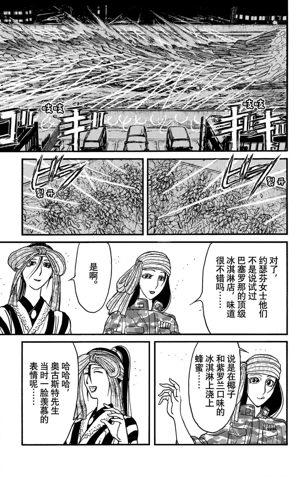 《破坏死亡亭》漫画最新章节第241话 试看免费下拉式在线观看章节第【11】张图片