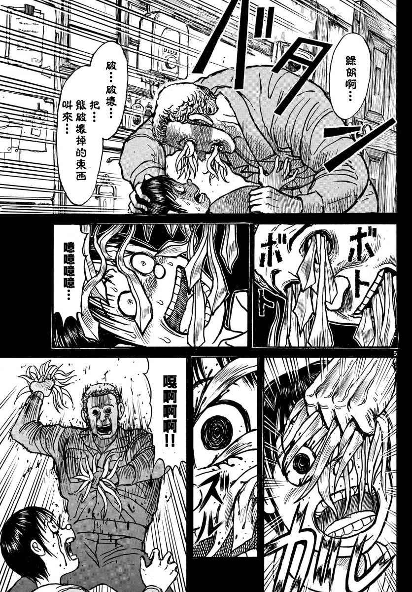 《破坏死亡亭》漫画最新章节第66话免费下拉式在线观看章节第【5】张图片