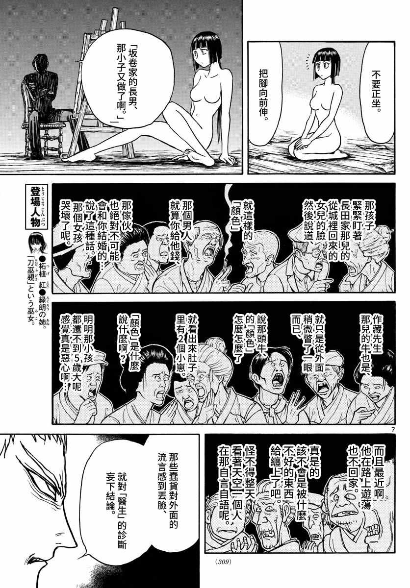 《破坏死亡亭》漫画最新章节第109话免费下拉式在线观看章节第【7】张图片