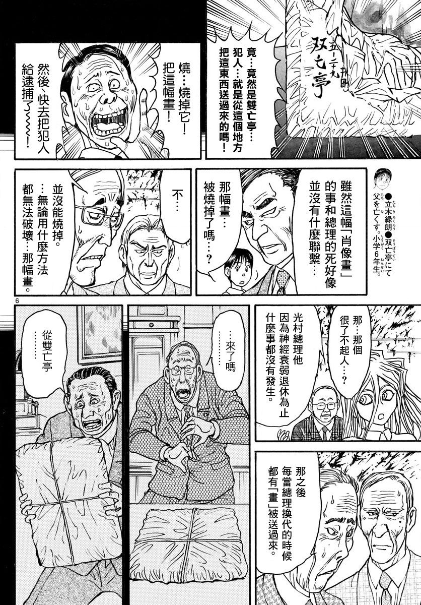 《破坏死亡亭》漫画最新章节第29话免费下拉式在线观看章节第【6】张图片