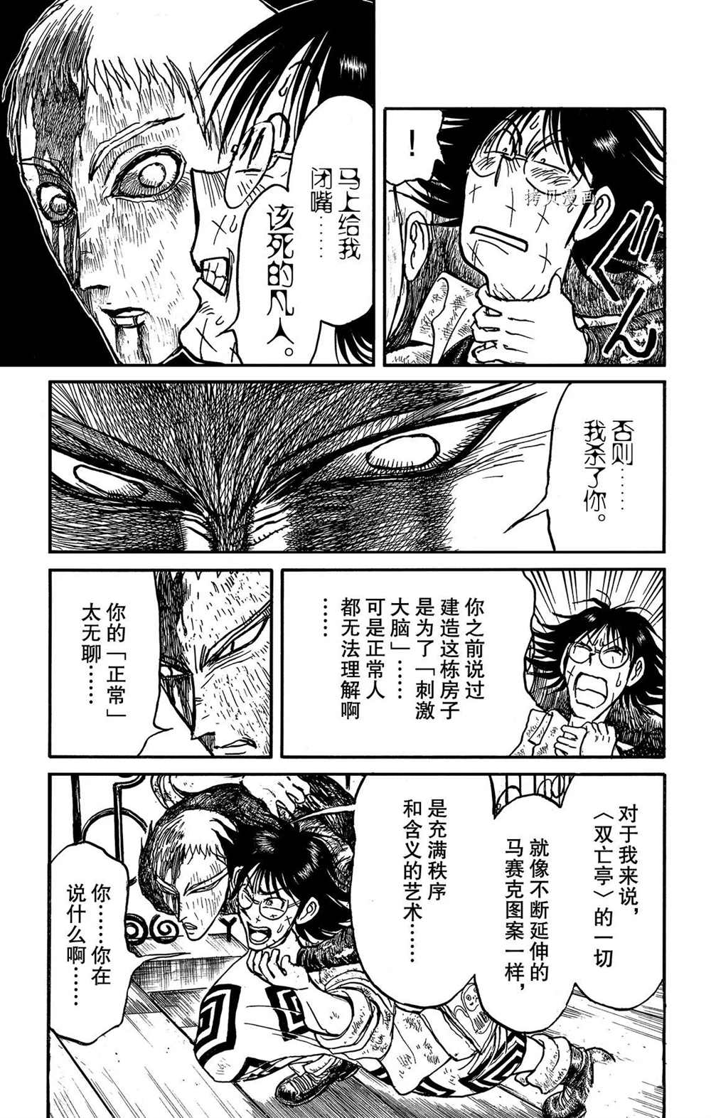 《破坏死亡亭》漫画最新章节第205话 试看版免费下拉式在线观看章节第【5】张图片