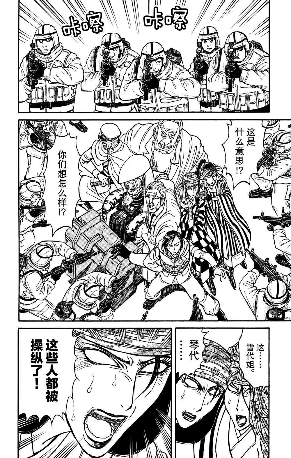 《破坏死亡亭》漫画最新章节第139话 泥努就在前面免费下拉式在线观看章节第【23】张图片