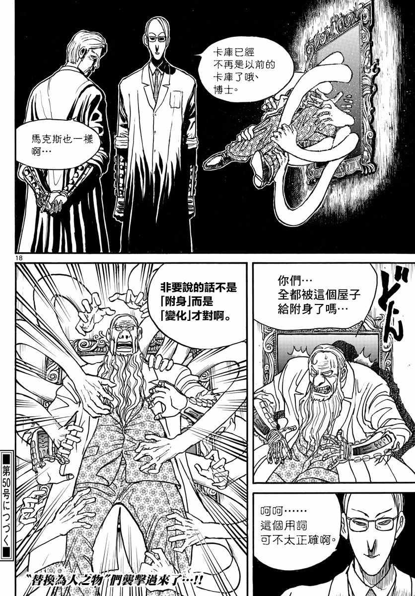 《破坏死亡亭》漫画最新章节第30话免费下拉式在线观看章节第【16】张图片