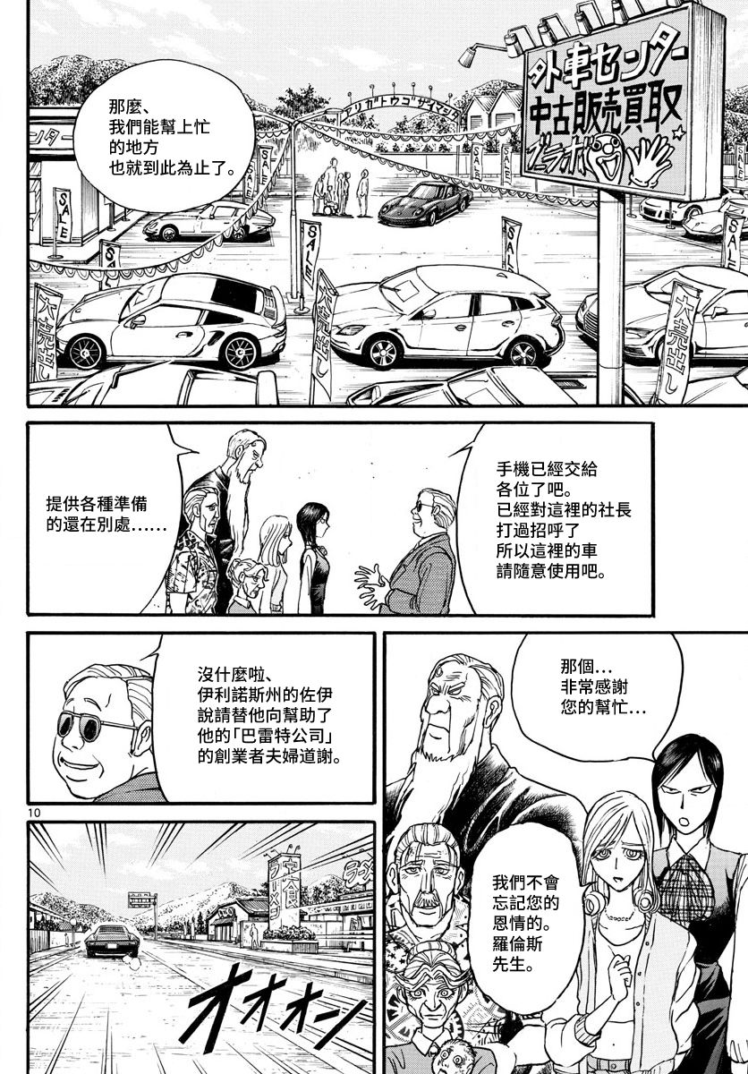 《破坏死亡亭》漫画最新章节第101话免费下拉式在线观看章节第【10】张图片