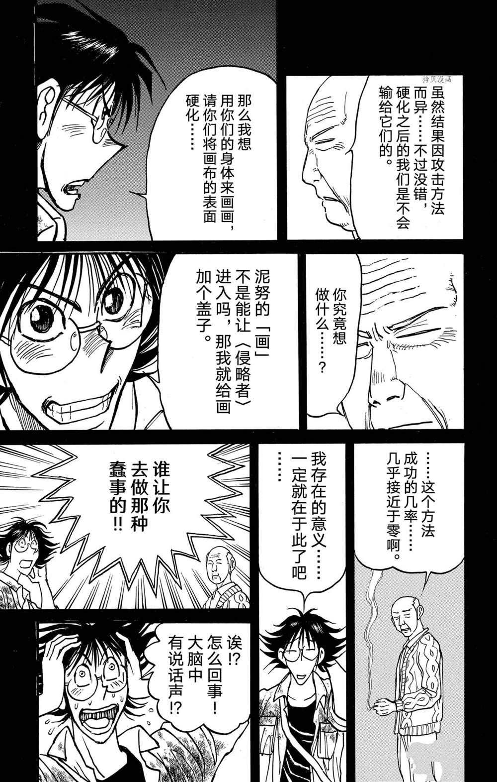 《破坏死亡亭》漫画最新章节第234话 试看版免费下拉式在线观看章节第【7】张图片