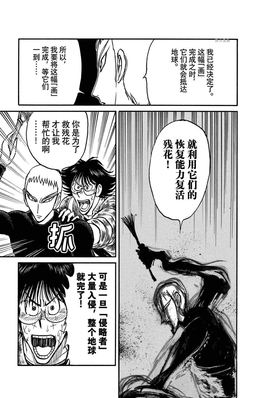 《破坏死亡亭》漫画最新章节第230话 试看版免费下拉式在线观看章节第【7】张图片