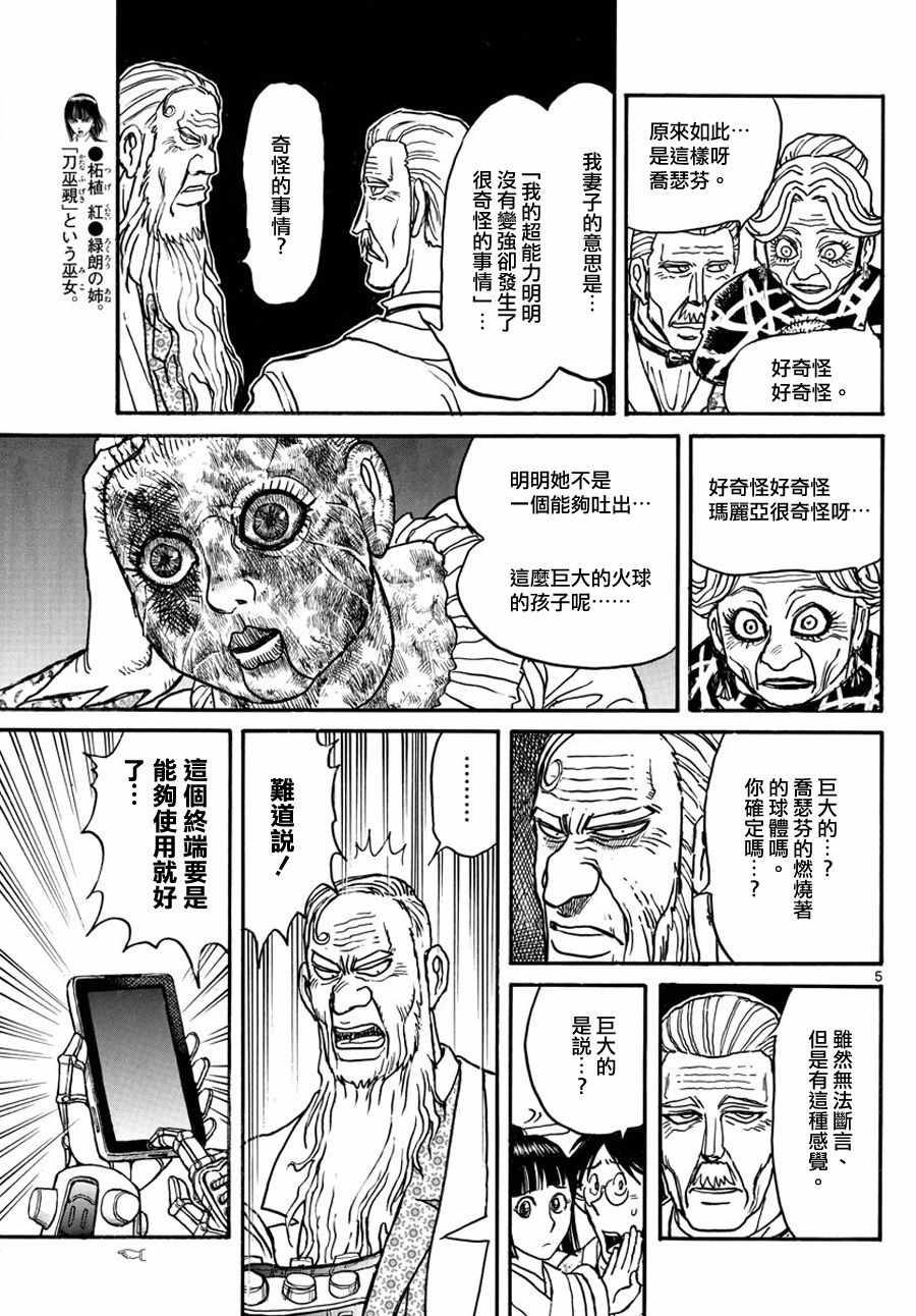 《破坏死亡亭》漫画最新章节第50话免费下拉式在线观看章节第【4】张图片