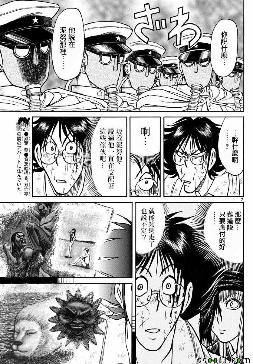 《破坏死亡亭》漫画最新章节第82话免费下拉式在线观看章节第【7】张图片