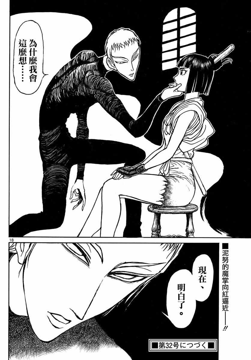 《破坏死亡亭》漫画最新章节第107话免费下拉式在线观看章节第【17】张图片