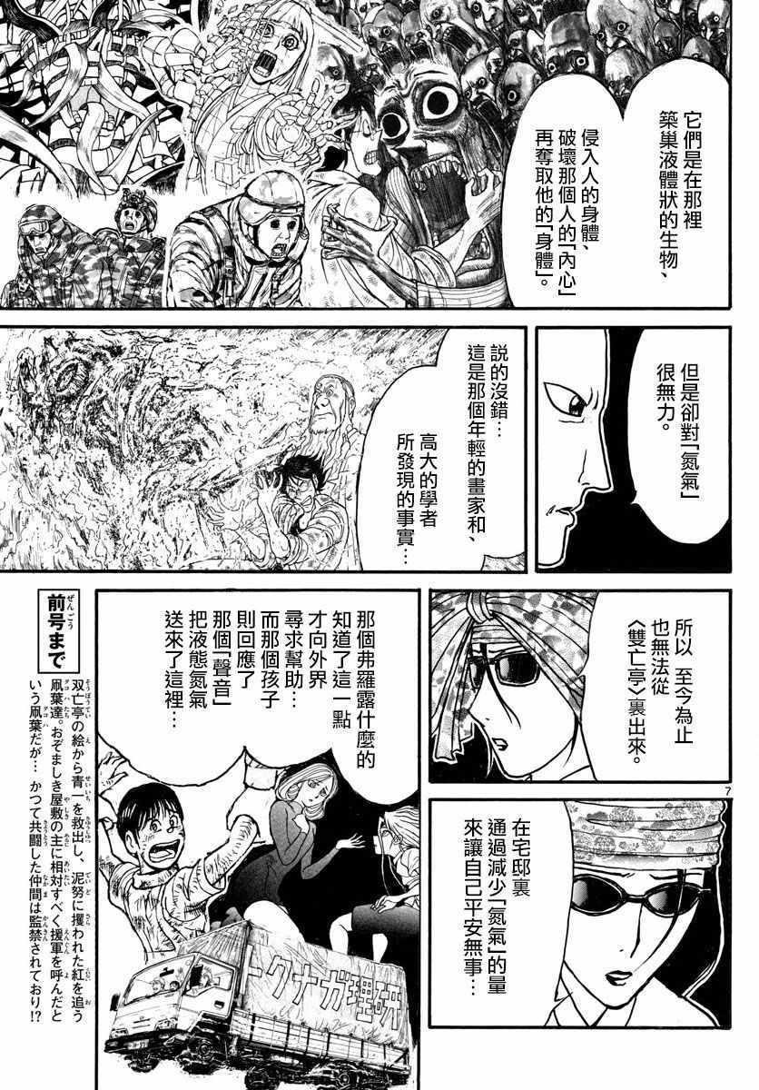 《破坏死亡亭》漫画最新章节第96话免费下拉式在线观看章节第【7】张图片