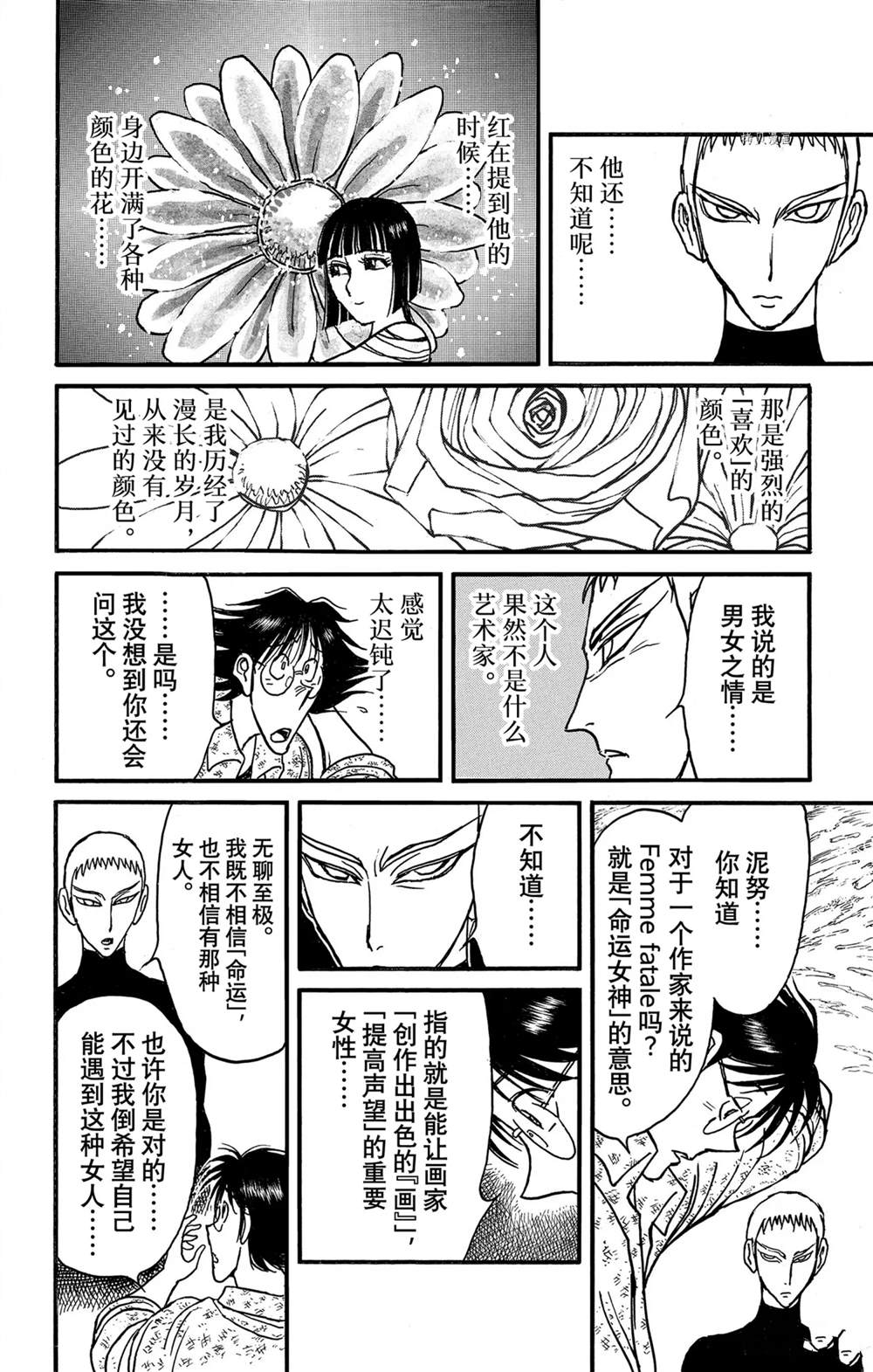 《破坏死亡亭》漫画最新章节第244话 试看免费下拉式在线观看章节第【12】张图片