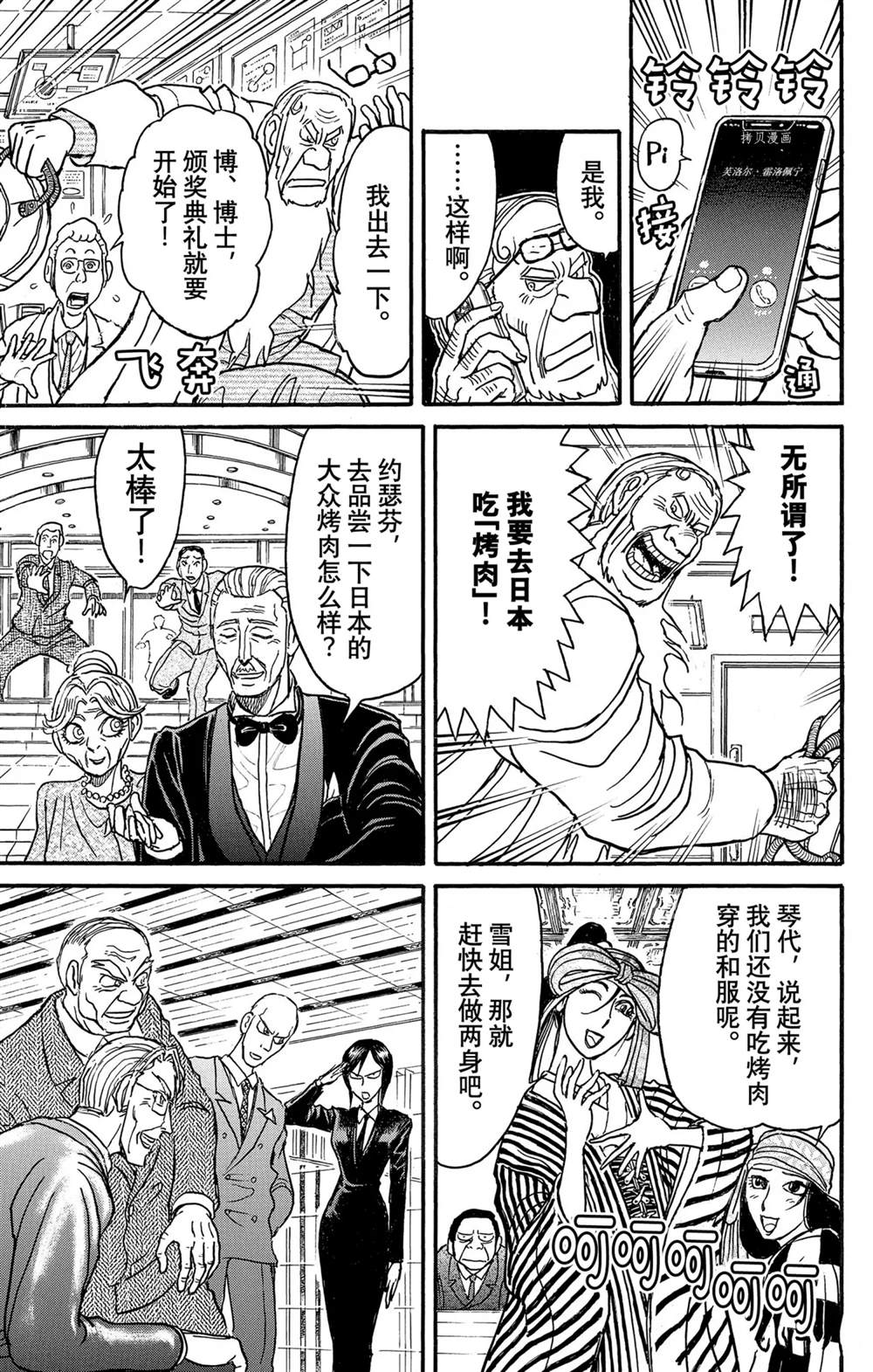 《破坏死亡亭》漫画最新章节第250话免费下拉式在线观看章节第【25】张图片