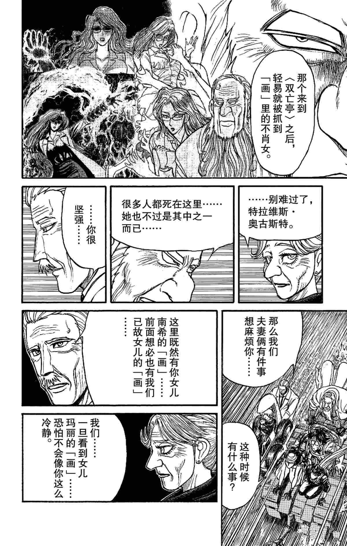 《破坏死亡亭》漫画最新章节第169话 试看版免费下拉式在线观看章节第【19】张图片