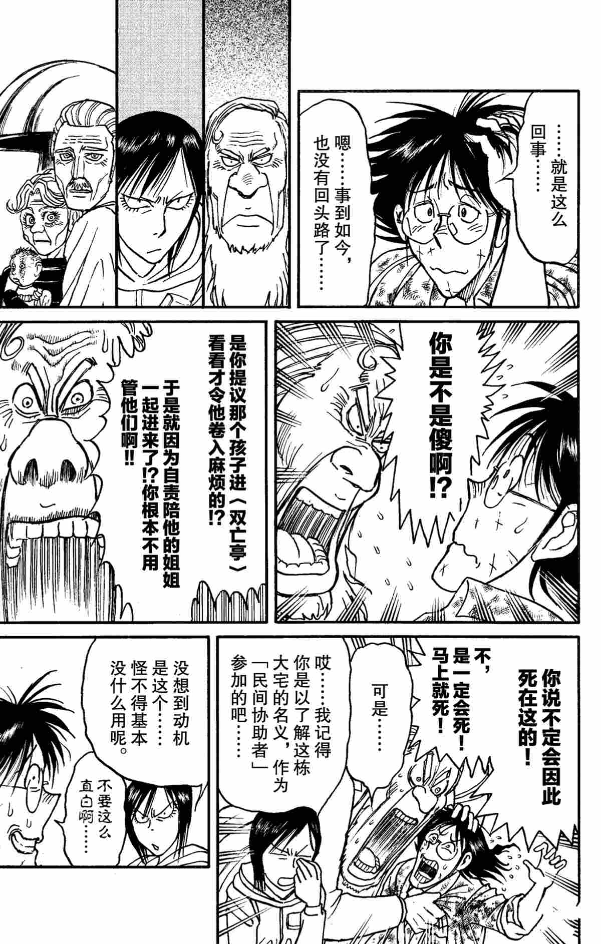 《破坏死亡亭》漫画最新章节第150话免费下拉式在线观看章节第【17】张图片