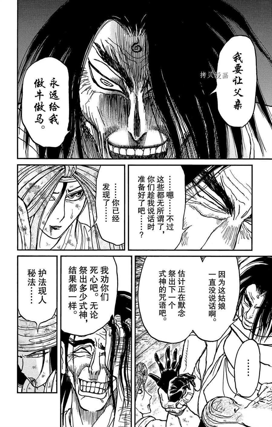 《破坏死亡亭》漫画最新章节第212话 试看版免费下拉式在线观看章节第【14】张图片