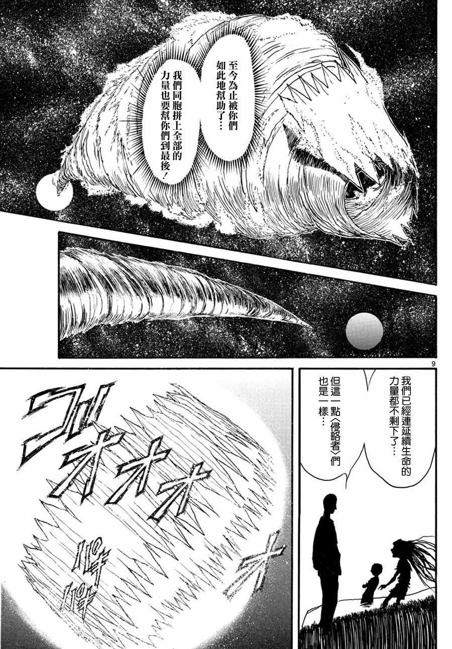 《破坏死亡亭》漫画最新章节第40话免费下拉式在线观看章节第【9】张图片