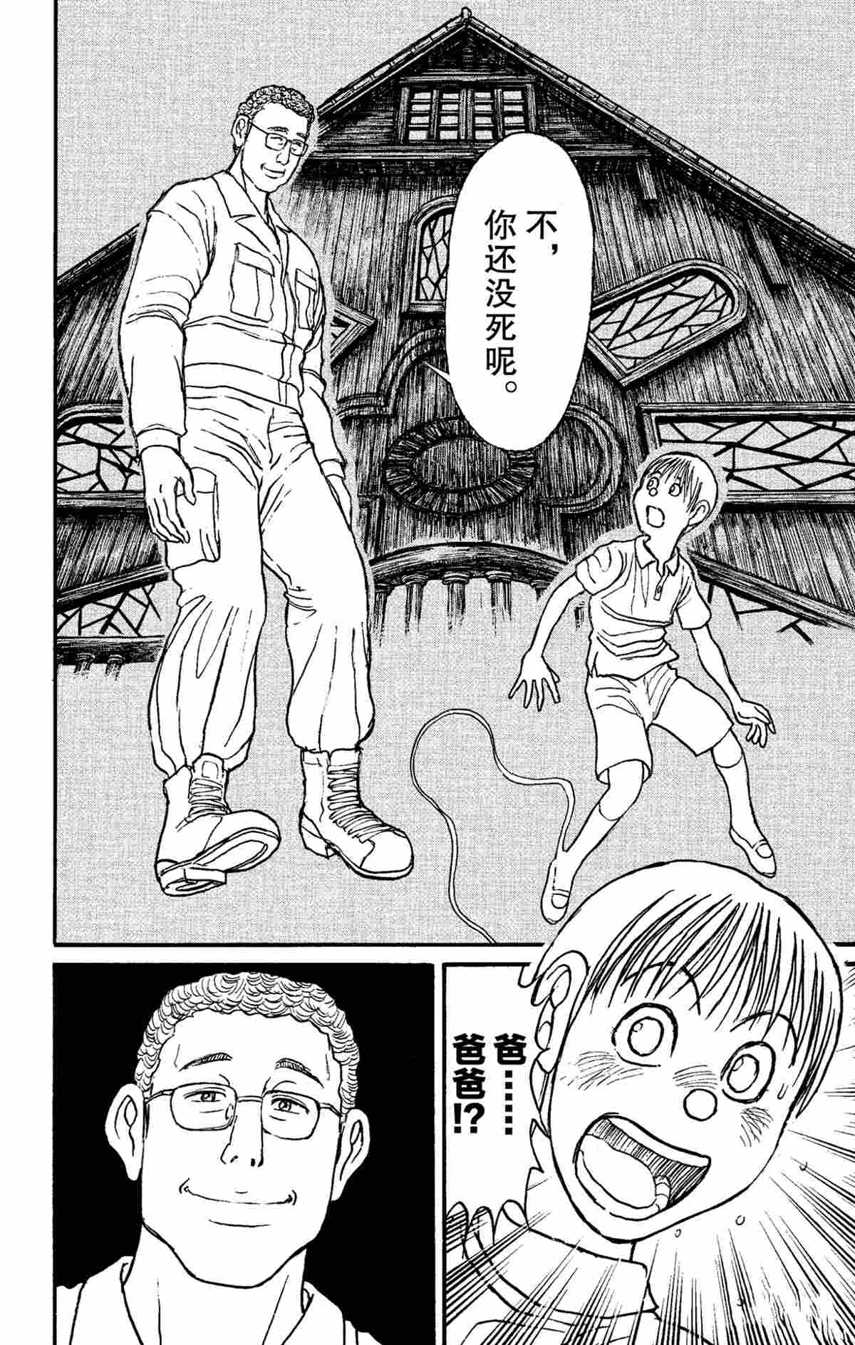 《破坏死亡亭》漫画最新章节第154话 试看版免费下拉式在线观看章节第【6】张图片