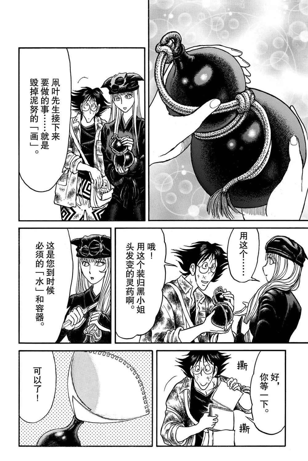 《破坏死亡亭》漫画最新章节第196话 试看版免费下拉式在线观看章节第【14】张图片