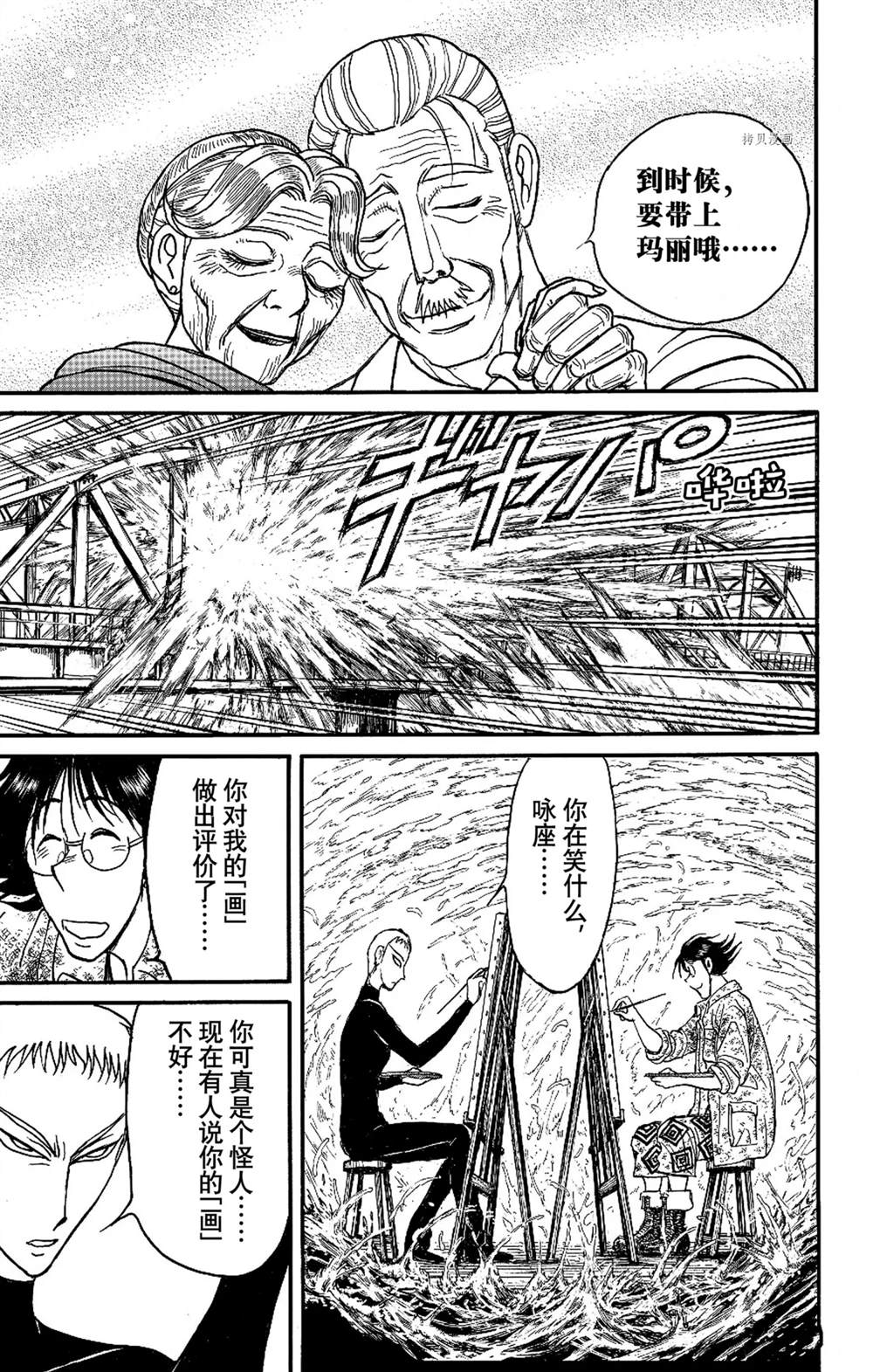 《破坏死亡亭》漫画最新章节第240话 试看免费下拉式在线观看章节第【11】张图片