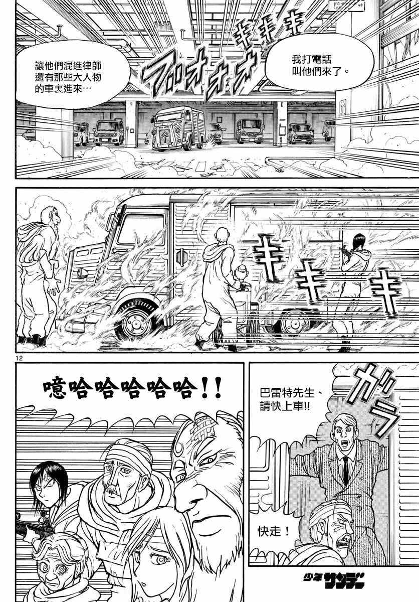 《破坏死亡亭》漫画最新章节第99话免费下拉式在线观看章节第【12】张图片