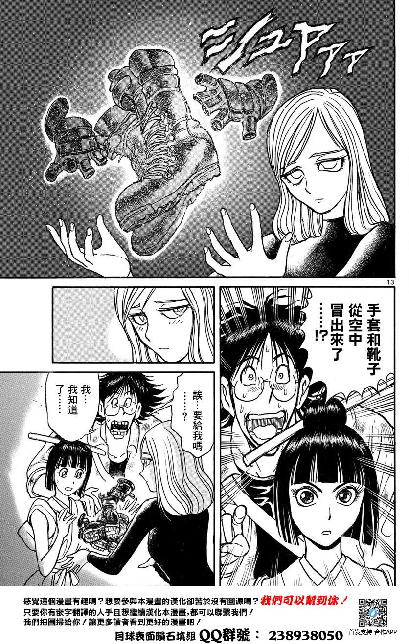 《破坏死亡亭》漫画最新章节第28话免费下拉式在线观看章节第【12】张图片