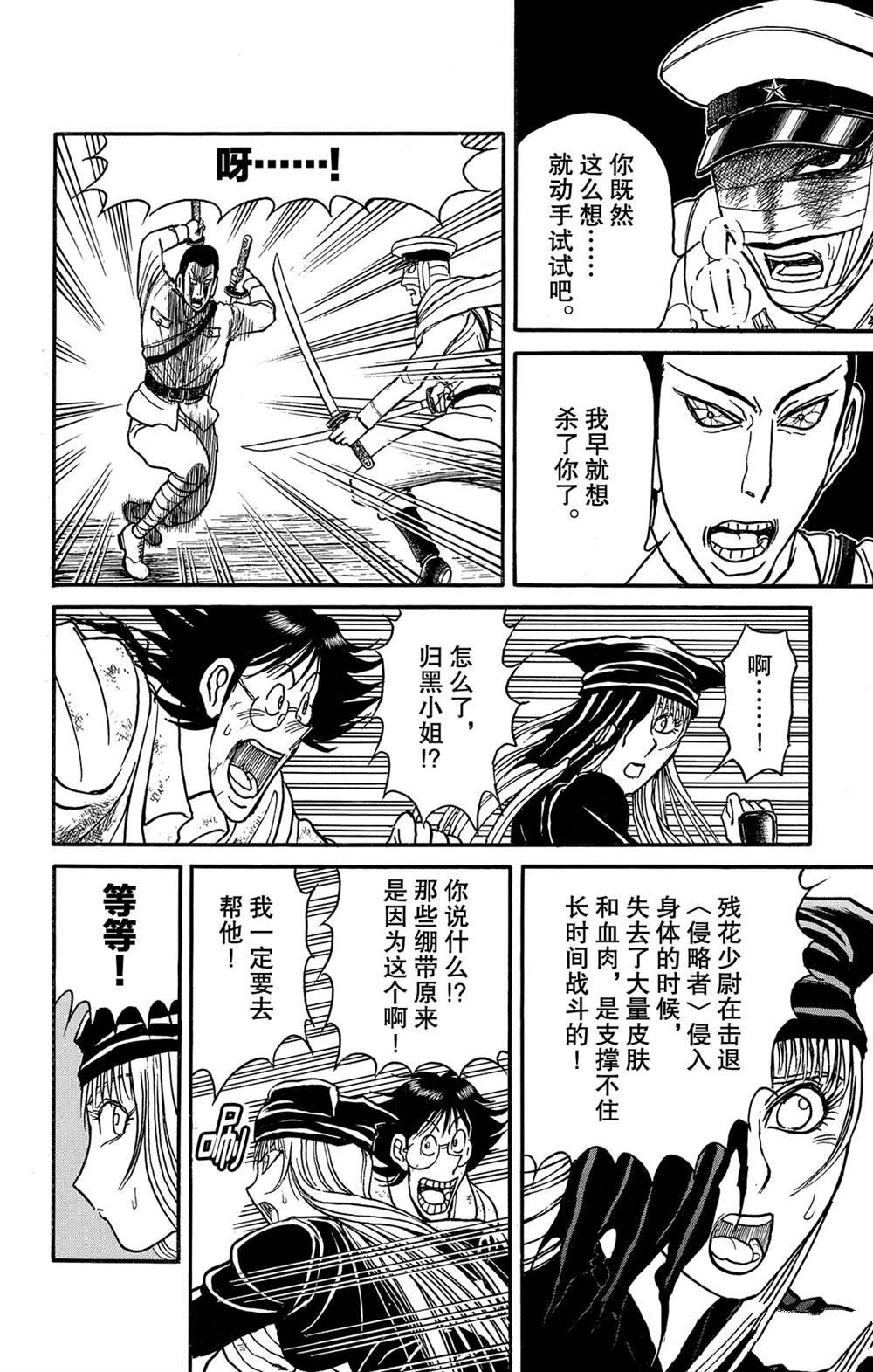 《破坏死亡亭》漫画最新章节第119话 不入虎穴，焉得虎子免费下拉式在线观看章节第【11】张图片