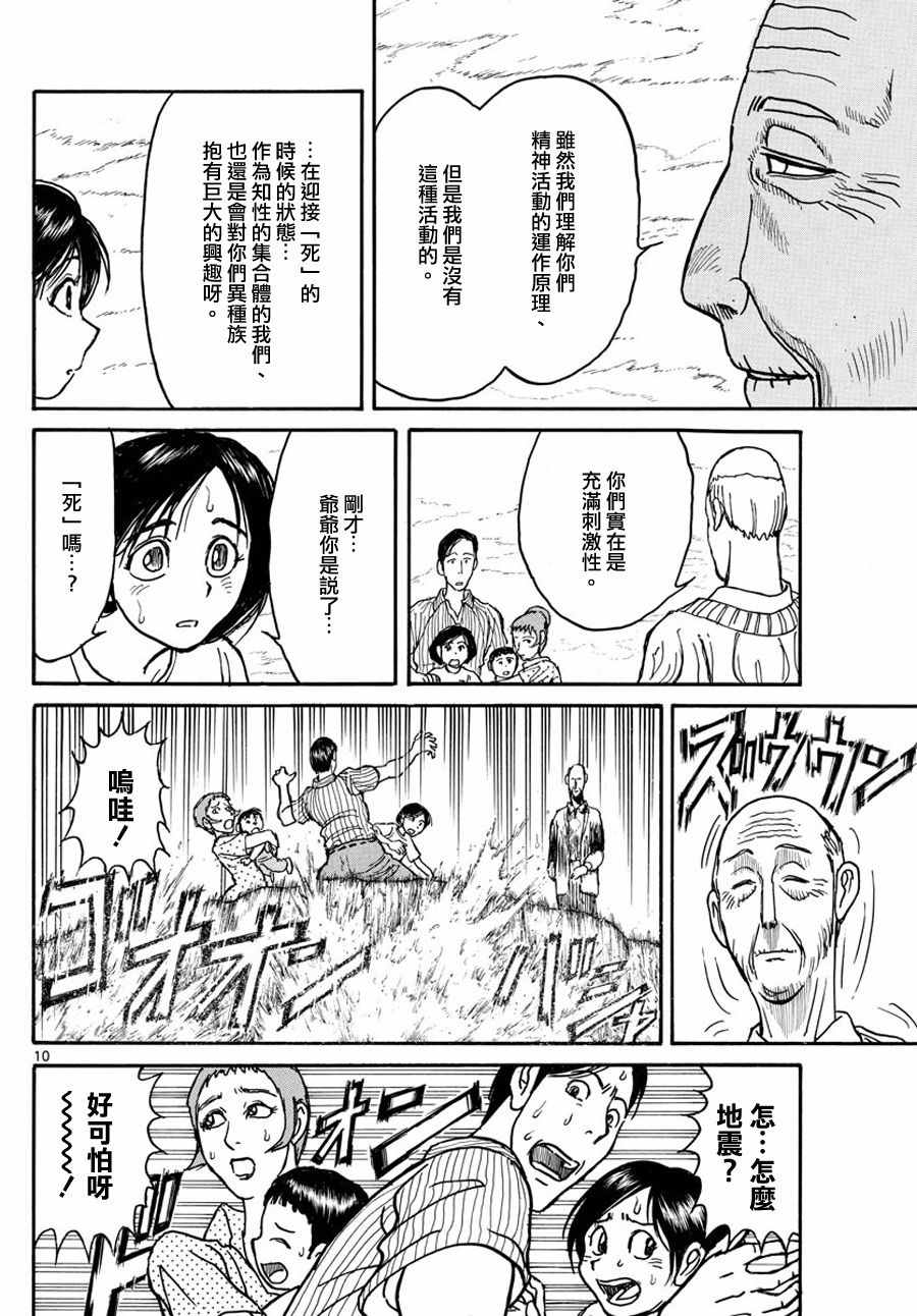 《破坏死亡亭》漫画最新章节第34话免费下拉式在线观看章节第【10】张图片