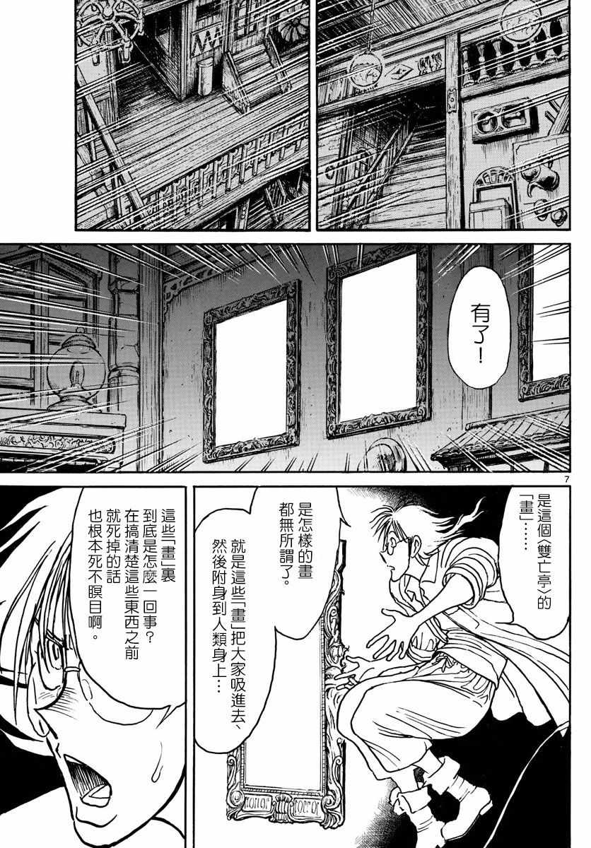 《破坏死亡亭》漫画最新章节第86话免费下拉式在线观看章节第【7】张图片