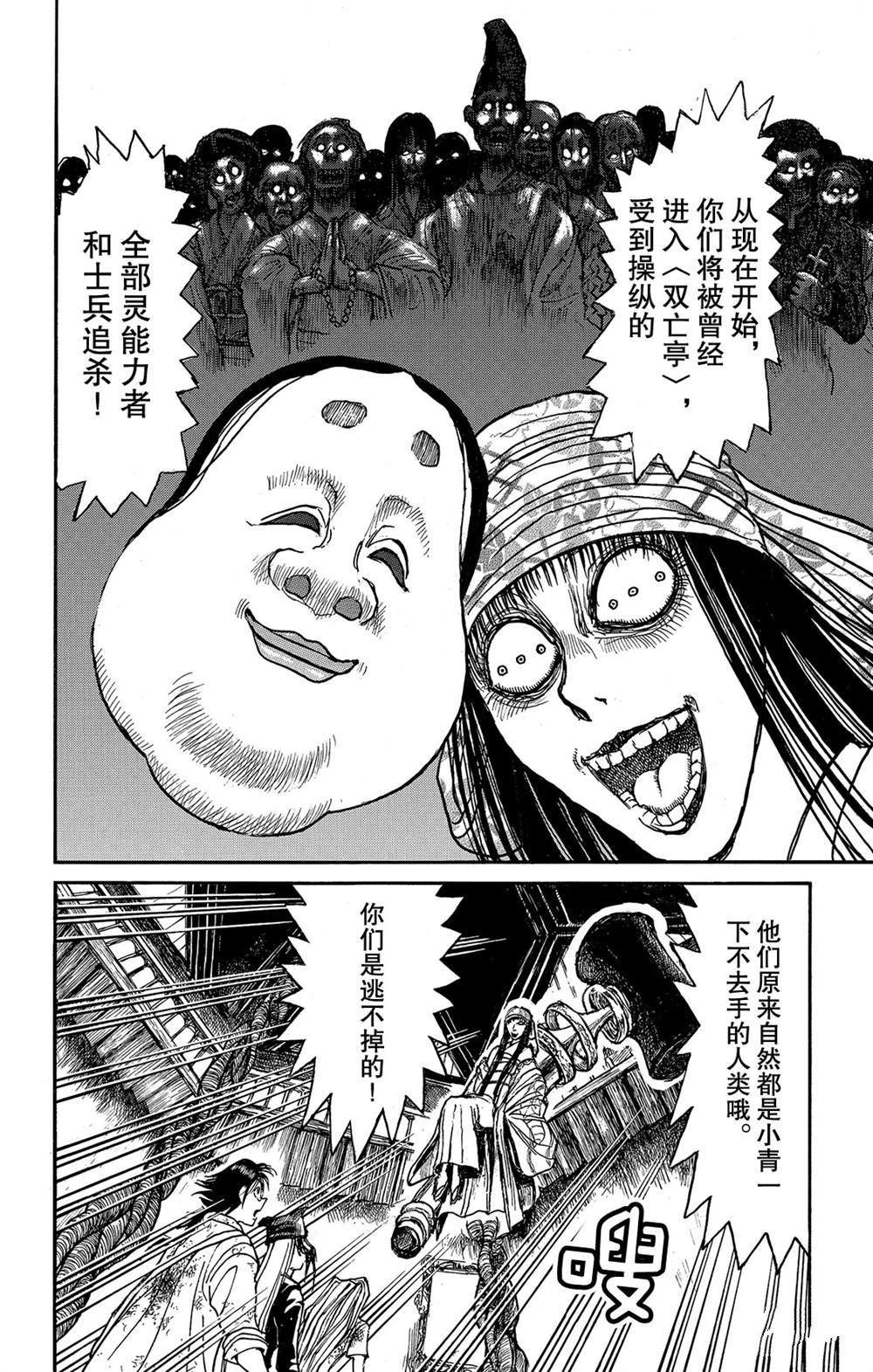 《破坏死亡亭》漫画最新章节第118话 众志成城免费下拉式在线观看章节第【16】张图片