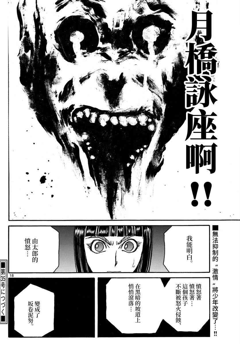 《破坏死亡亭》漫画最新章节第110话免费下拉式在线观看章节第【18】张图片