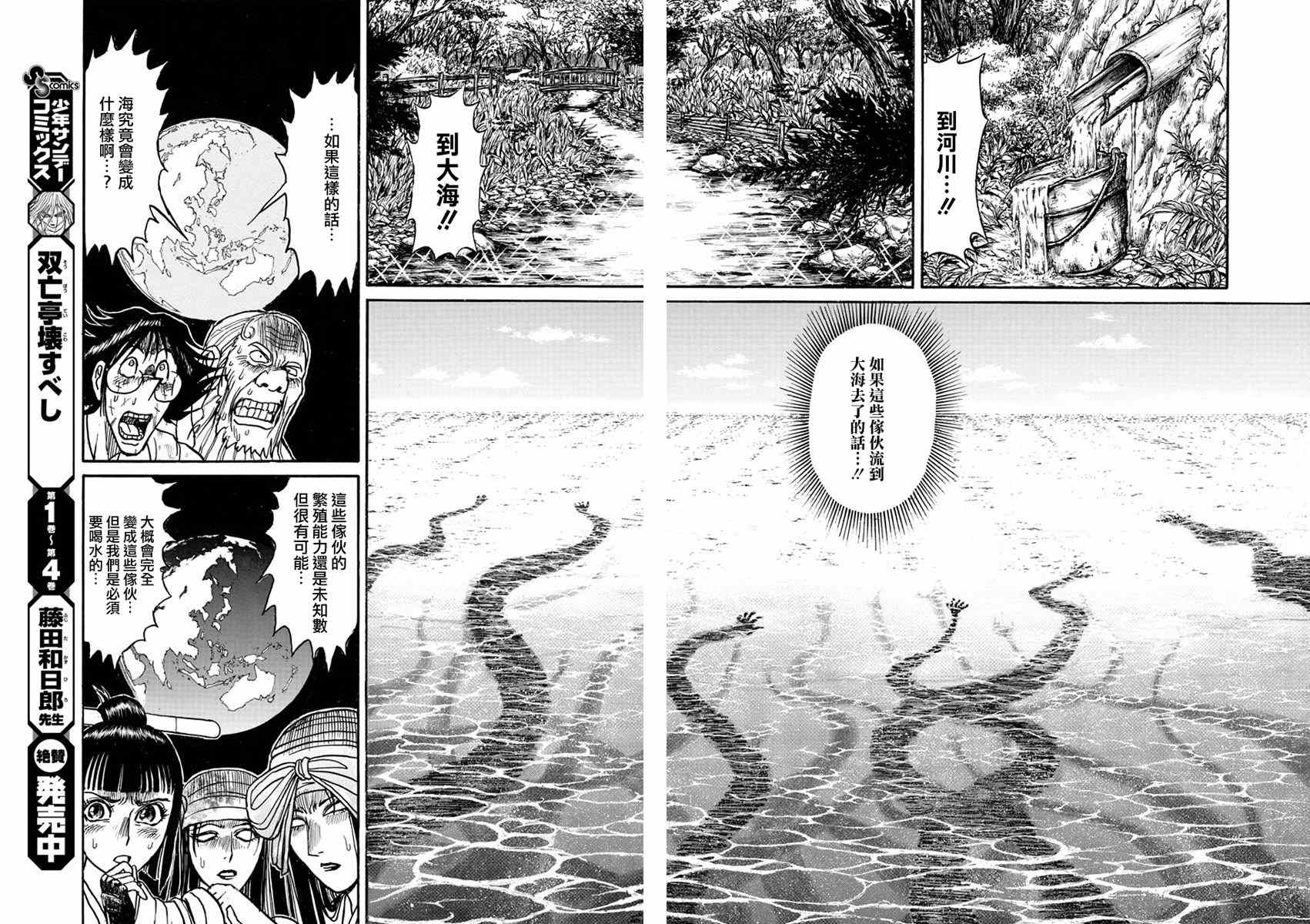 《破坏死亡亭》漫画最新章节第52话免费下拉式在线观看章节第【14】张图片