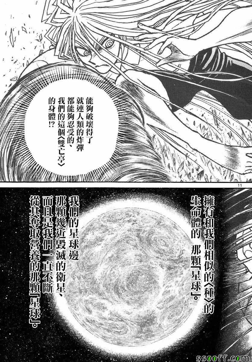 《破坏死亡亭》漫画最新章节第78话免费下拉式在线观看章节第【11】张图片