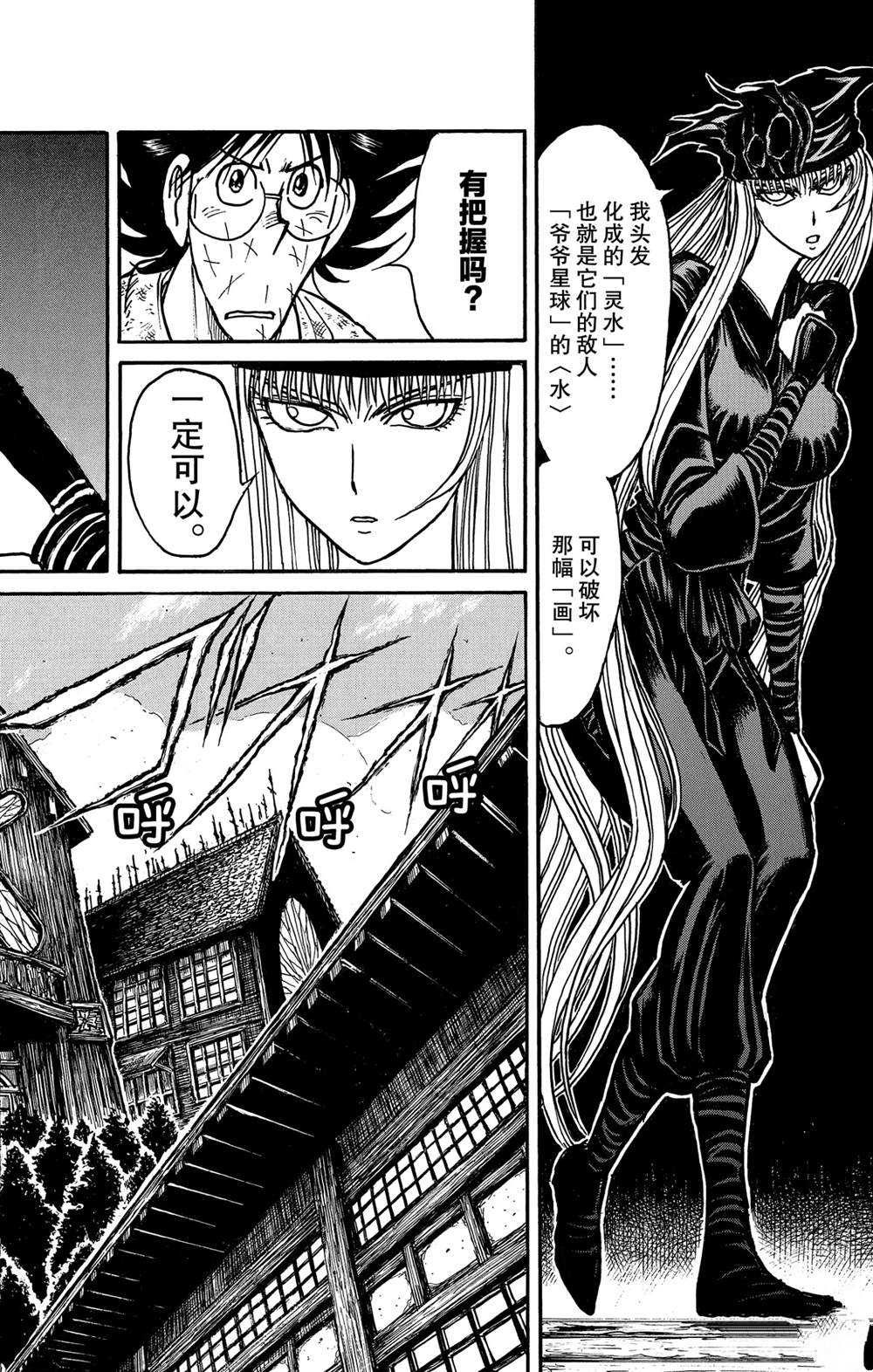 《破坏死亡亭》漫画最新章节第139话 泥努就在前面免费下拉式在线观看章节第【13】张图片