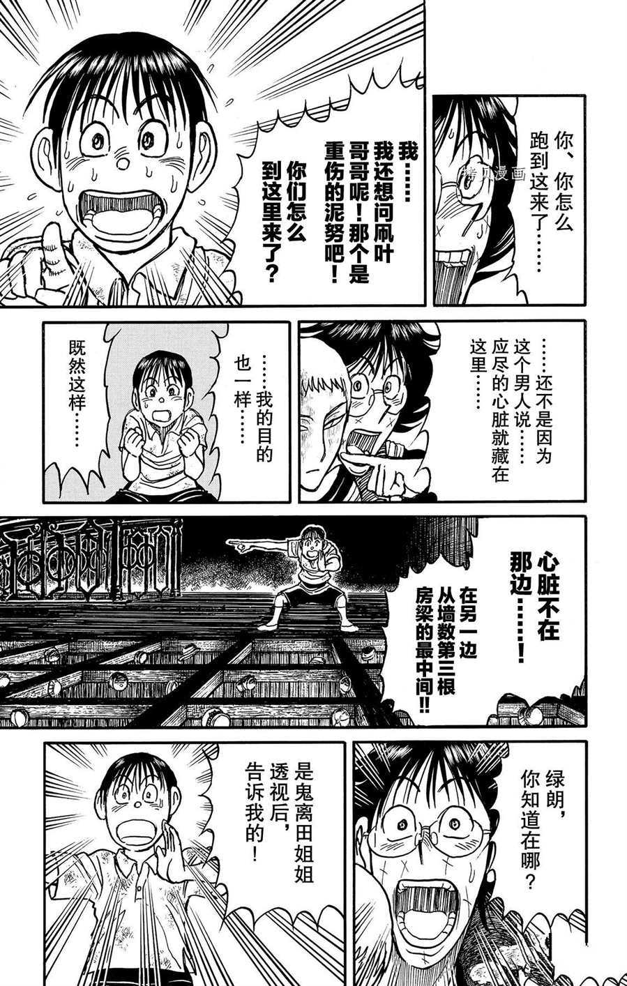 《破坏死亡亭》漫画最新章节第211话 试看版免费下拉式在线观看章节第【9】张图片