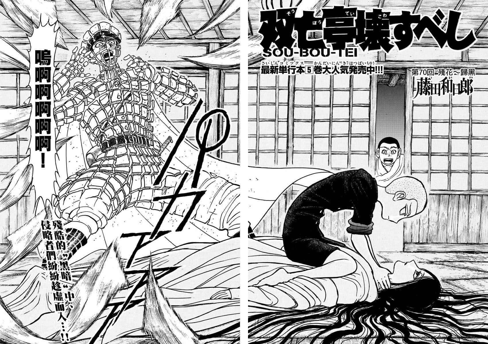 《破坏死亡亭》漫画最新章节第70话免费下拉式在线观看章节第【2】张图片