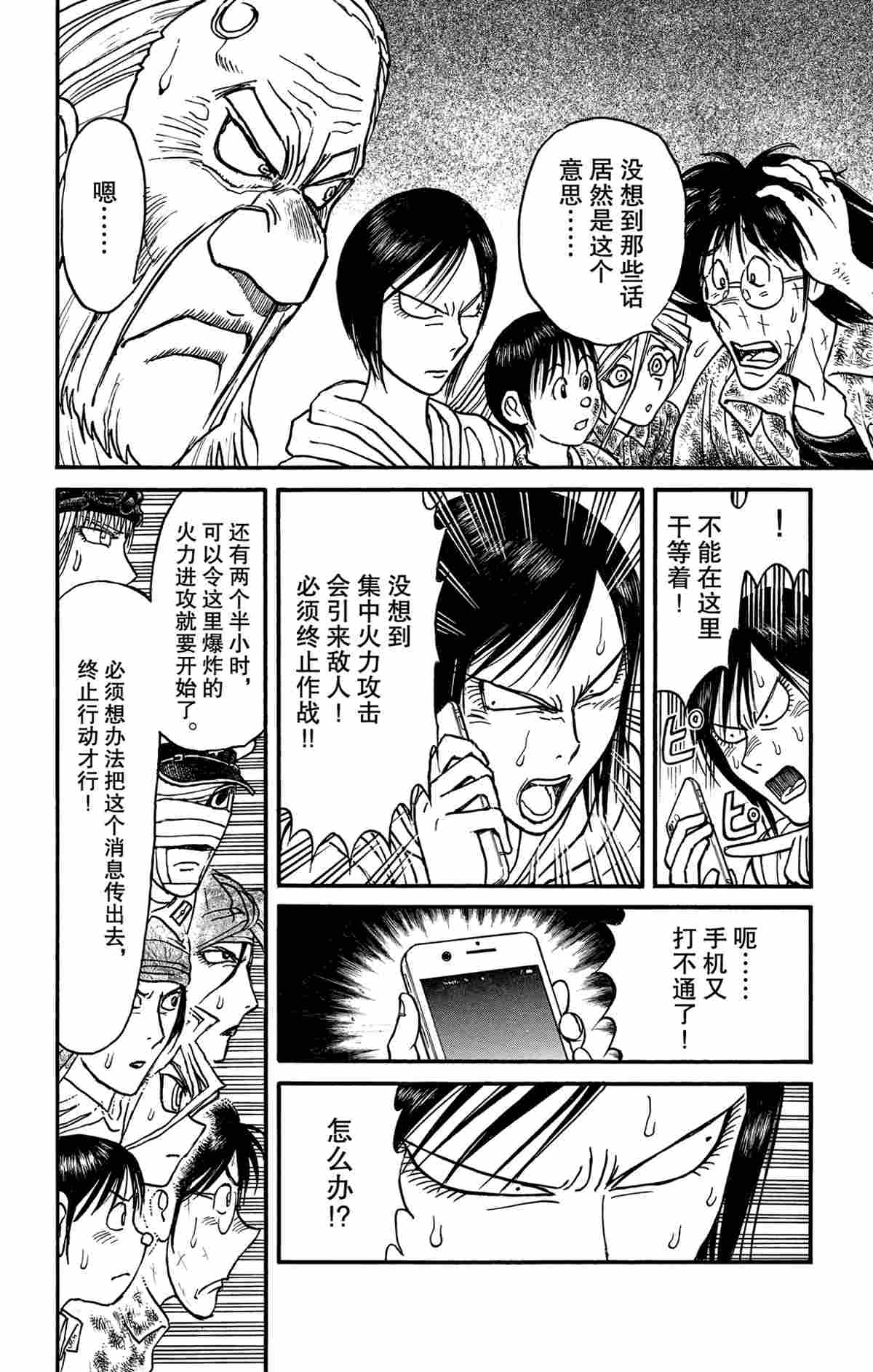 《破坏死亡亭》漫画最新章节第165话 试看版免费下拉式在线观看章节第【14】张图片