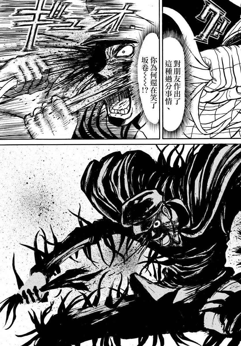 《破坏死亡亭》漫画最新章节第70话免费下拉式在线观看章节第【8】张图片