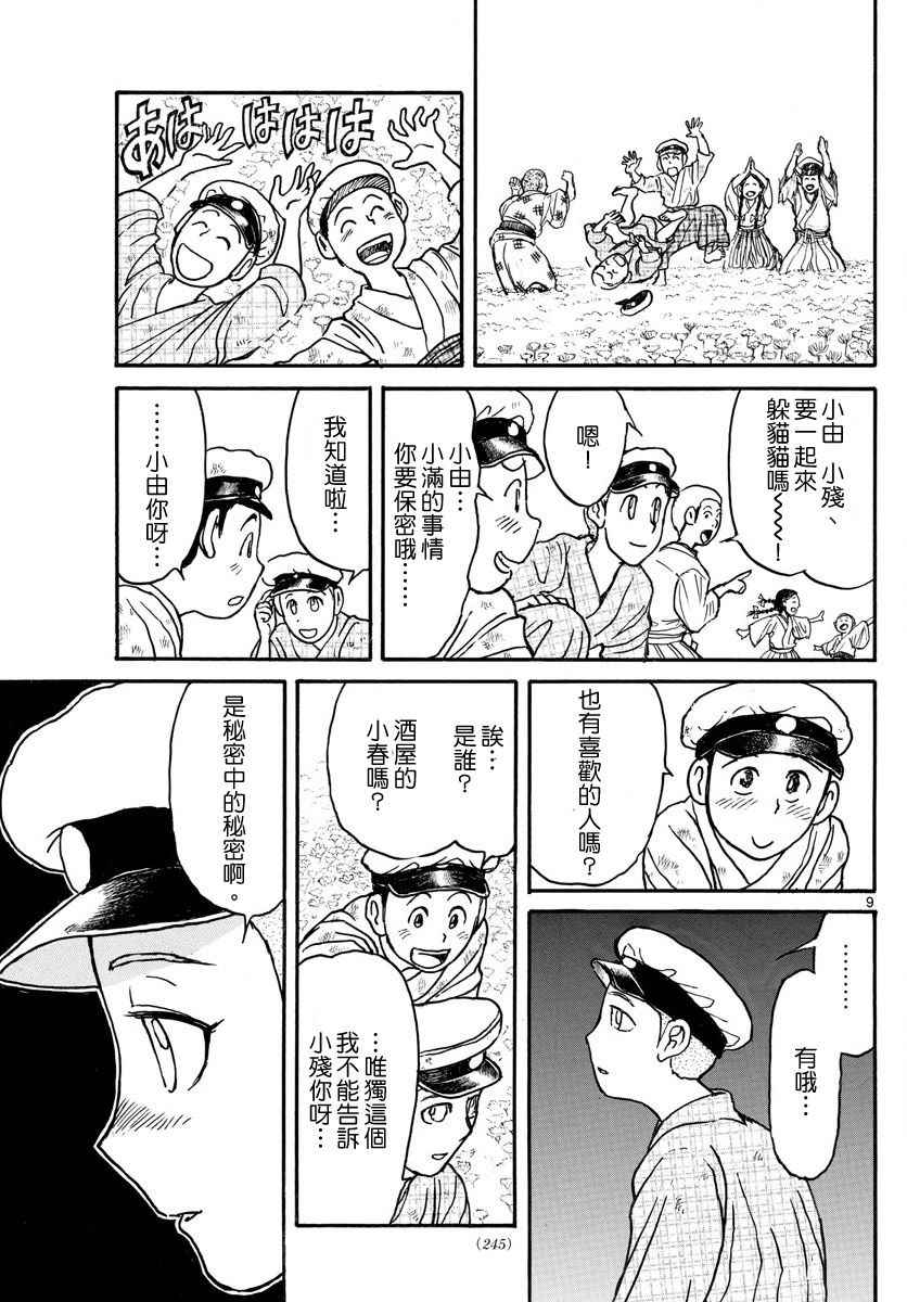 《破坏死亡亭》漫画最新章节第69话免费下拉式在线观看章节第【9】张图片