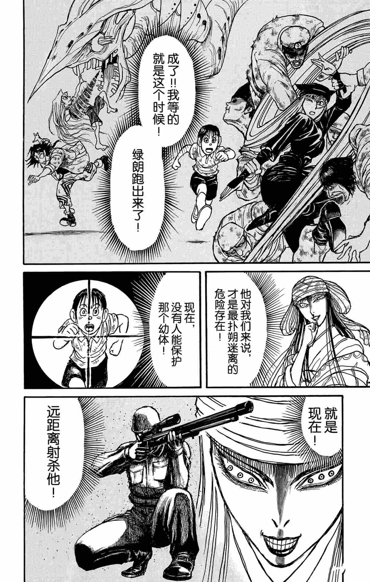 《破坏死亡亭》漫画最新章节第143话 试看版免费下拉式在线观看章节第【18】张图片