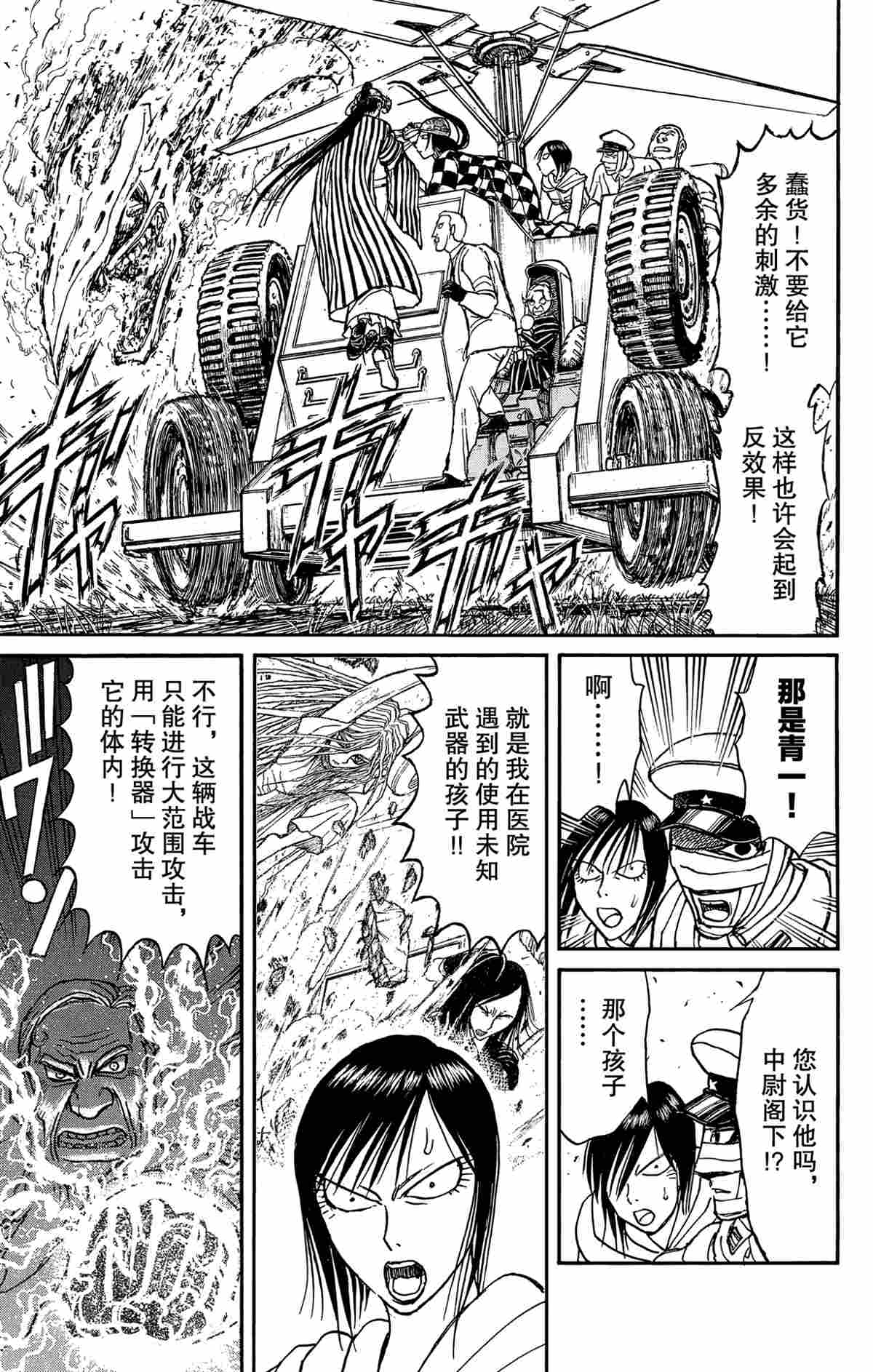 《破坏死亡亭》漫画最新章节第145话 试看版免费下拉式在线观看章节第【12】张图片